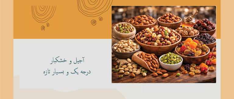 خرید آنلاین آجیل و خشکبار از فروشگاه آجیل خانوم