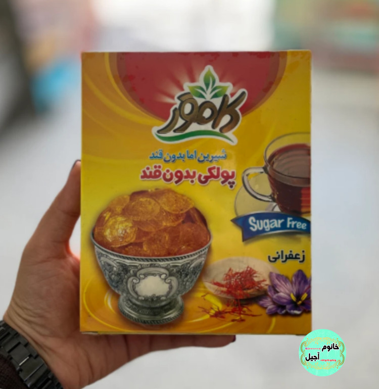 پولکی زعفرانی بدون قند با عطر طبیعی زعفران، شیرینی لطیف و مناسب پذیرایی